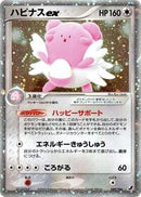 Blissey ex (089/106) [Golden Sky, Silvery Ocean]
