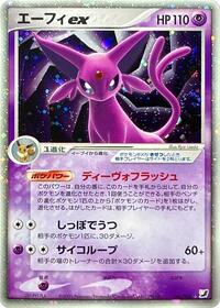 Espeon ex (041/106) [Golden Sky, Silvery Ocean]