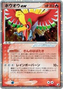 Ho-Oh ex (020/106) [Golden Sky, Silvery Ocean]