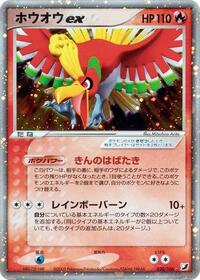 Ho-Oh ex (020/106) [Golden Sky, Silvery Ocean]