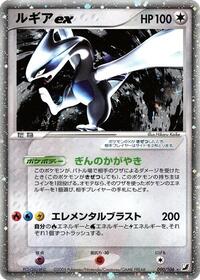 Lugia ex (090/106) [Golden Sky, Silvery Ocean]