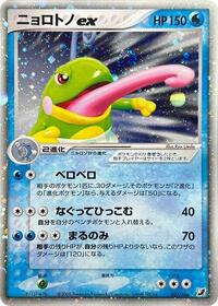 Politoed ex (027/106) [Golden Sky, Silvery Ocean]