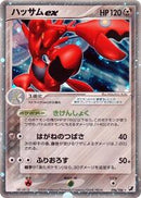 Scizor ex (096/106) [Golden Sky, Silvery Ocean]