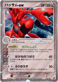 Scizor ex (096/106) [Golden Sky, Silvery Ocean]
