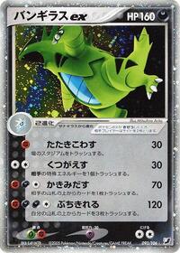Tyranitar ex (093/106) [Golden Sky, Silvery Ocean]