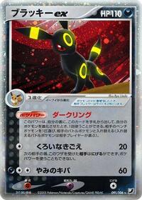 Umbreon ex (091/106) [Golden Sky, Silvery Ocean]