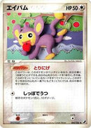 Aipom (082/106) [Golden Sky, Silvery Ocean]