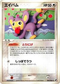 Aipom (082/106) [Golden Sky, Silvery Ocean]