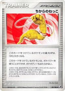 Energy Root (101/106) [Golden Sky, Silvery Ocean]