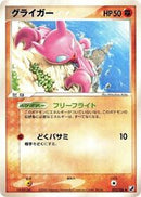 Gligar (073/106) [Golden Sky, Silvery Ocean]