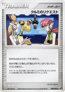 Mary's Request (098/106) [Golden Sky, Silvery Ocean]