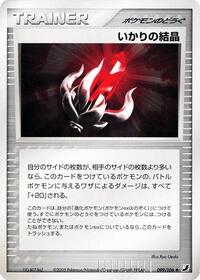 Solid Rage (099/106) [Golden Sky, Silvery Ocean]