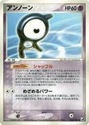 Unown - 043/106 (043/106) [Golden Sky, Silvery Ocean]