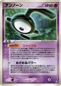 Unown - 047/106 (047/106) [Golden Sky, Silvery Ocean]
