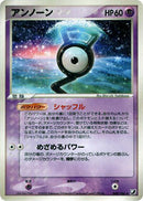 Unown - 049/106 (049/106) [Golden Sky, Silvery Ocean]
