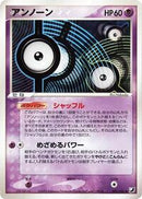 Unown - 051/106 (051/106) [Golden Sky, Silvery Ocean]