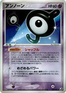 Unown - 052/106 (052/106) [Golden Sky, Silvery Ocean]