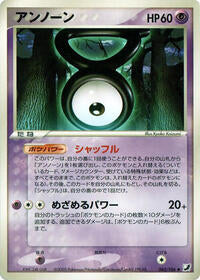 Unown - 062/106 (062/106) [Golden Sky, Silvery Ocean]