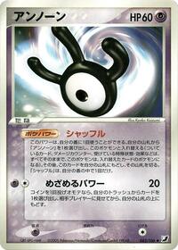 Unown - 063/106 (063/106) [Golden Sky, Silvery Ocean]