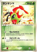 Yanma (010/106) [Golden Sky, Silvery Ocean]