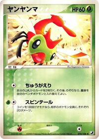 Yanma (010/106) [Golden Sky, Silvery Ocean]