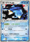 Feraligatr ex (003/016) [Feraligatr Constructed Starter Deck]
