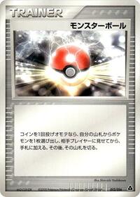 Poke Ball (012/016) [Meganium Constructed Starter Deck]