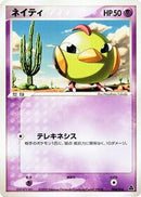 Natu (004/016) [Meganium Constructed Starter Deck]