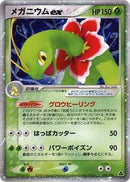 Meganium ex (003/016) [Meganium Constructed Starter Deck]