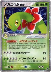 Meganium ex (003/016) [Meganium Constructed Starter Deck]