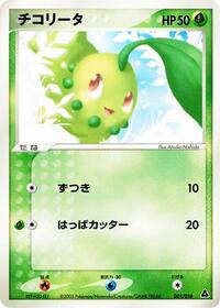 Chikorita (001/016) [Meganium Constructed Starter Deck]