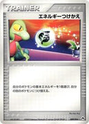 Energy Switch (009/016) [Typhlosion Constructed Starter Deck]