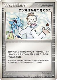 Professor Elm's Training Method (013/016) [Typhlosion Constructed Starter Deck]
