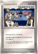 Mary's Request (014/016) [Typhlosion Constructed Starter Deck]