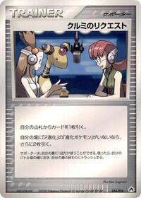 Mary's Request (014/016) [Typhlosion Constructed Starter Deck]