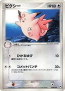 Clefable (008/016) [Typhlosion Constructed Starter Deck]
