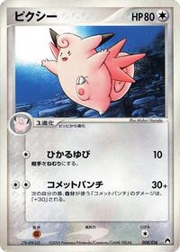 Clefable (008/016) [Typhlosion Constructed Starter Deck]