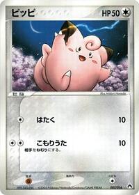 Clefairy (007/016) [Typhlosion Constructed Starter Deck]