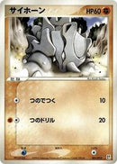 Rhyhorn (001/015) [Fighting Quick Construction Pack]