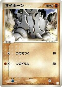 Rhyhorn (001/015) [Fighting Quick Construction Pack]