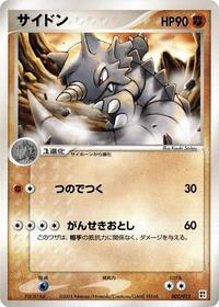 Rhydon (002/015) [Fighting Quick Construction Pack]