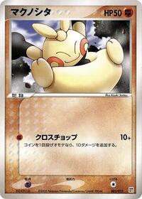 Makuhita (003/015) [Fighting Quick Construction Pack]