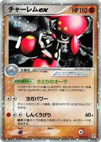 Medicham ex (007/015) [Fighting Quick Construction Pack]