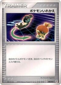 Switch (008/015) [Fire Quick Construction Pack]