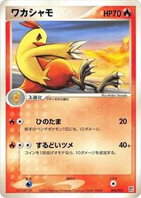 Combusken (004/015) [Fire Quick Construction Pack]