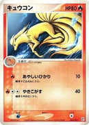 Ninetales (002/015) [Fire Quick Construction Pack]
