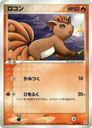 Vulpix (001/015) [Fire Quick Construction Pack]
