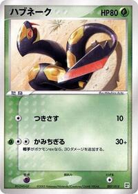 Seviper (007/015) [Grass Quick Construction Pack]