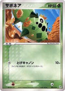 Cacnea (005/015) [Grass Quick Construction Pack]