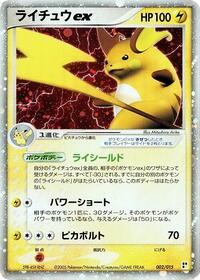 Raichu ex (002/015) [Lightning Quick Construction Pack]